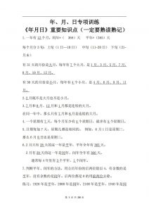 三下数学《年月日专项+答案》-全网第一网赚项目资源库-中赚网 & 中创网 & 冒泡网 & 福缘网 - 小本轻创业与优质加盟项目首选平台