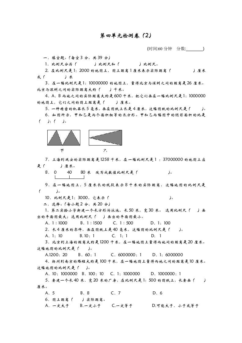 六下青岛63版数学第四单元检测卷-2-全网第一网赚项目资源库-中赚网 & 中创网 & 冒泡网 & 福缘网 - 小本轻创业与优质加盟项目首选平台