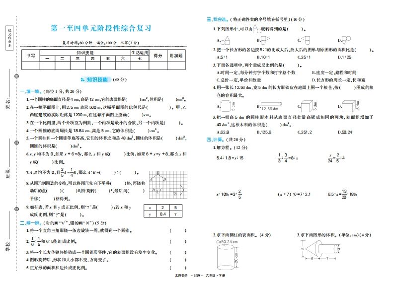 六下北师大数学期中试卷-全网第一网赚项目资源库-中赚网 & 中创网 & 冒泡网 & 福缘网 - 小本轻创业与优质加盟项目首选平台