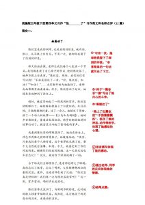 五下语文：第四单元习作《他__________了》习作范文和名师点评（11篇）-全网第一网赚项目资源库-中赚网 & 中创网 & 冒泡网 & 福缘网 - 小本轻创业与优质加盟项目首选平台