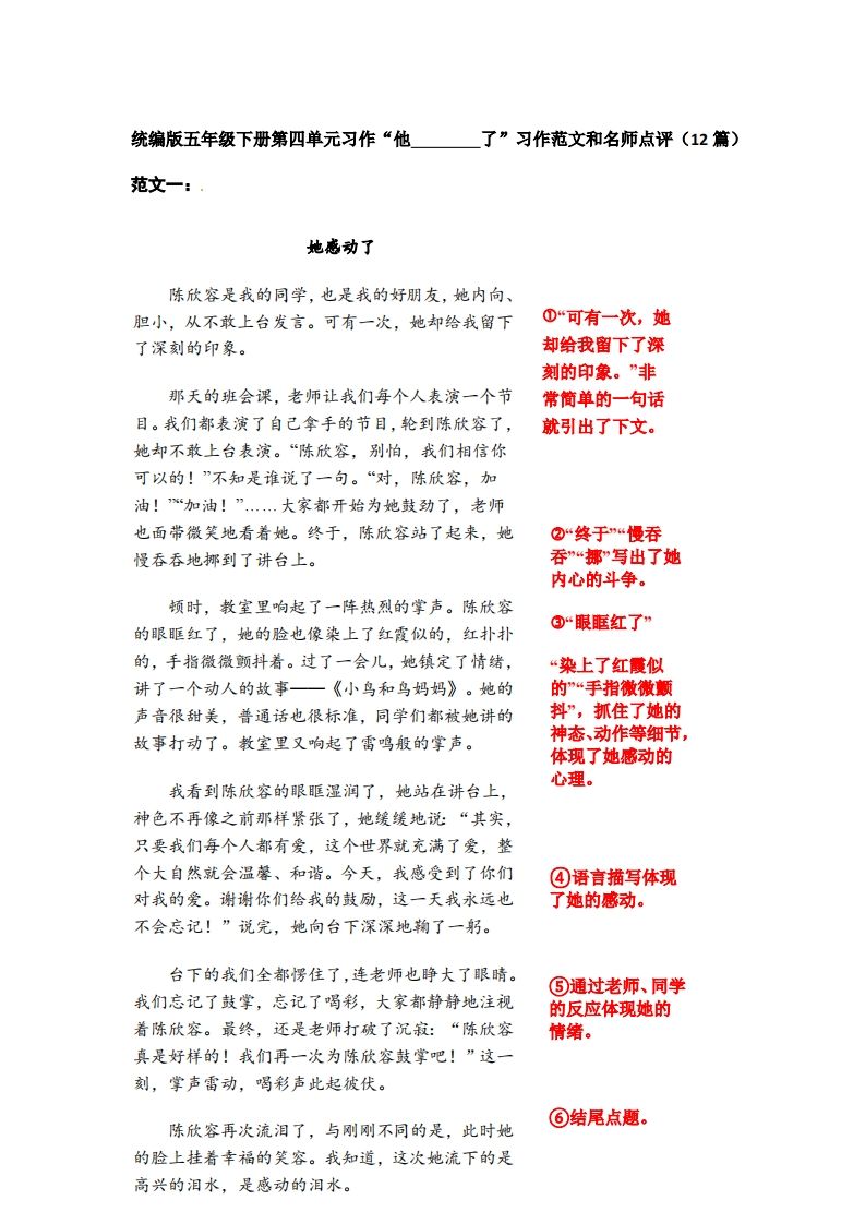 五下语文：第四单元习作《他__________了》习作范文和名师点评（11篇）-全网第一网赚项目资源库-中赚网 & 中创网 & 冒泡网 & 福缘网 - 小本轻创业与优质加盟项目首选平台