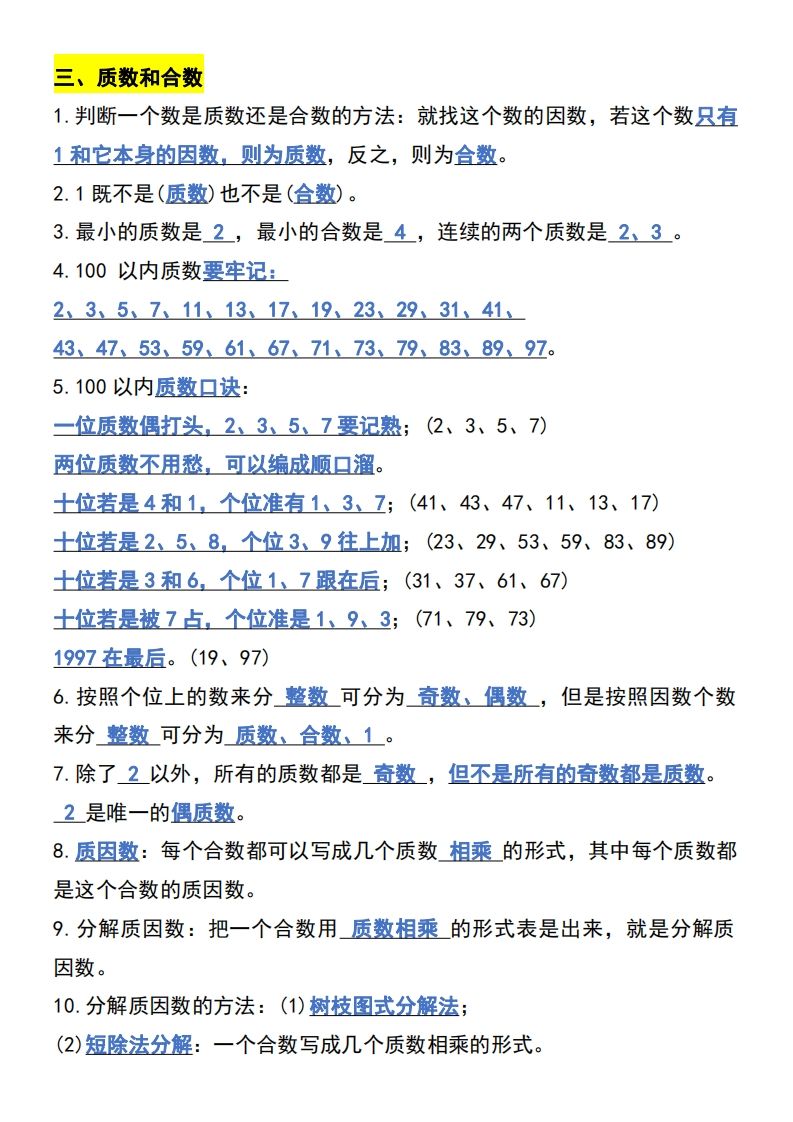 五年级下册数学开学必背知识考点