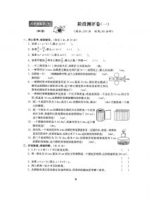 六下北师大数学第一次月考试卷-全网第一网赚项目资源库-中赚网 & 中创网 & 冒泡网 & 福缘网 - 小本轻创业与优质加盟项目首选平台