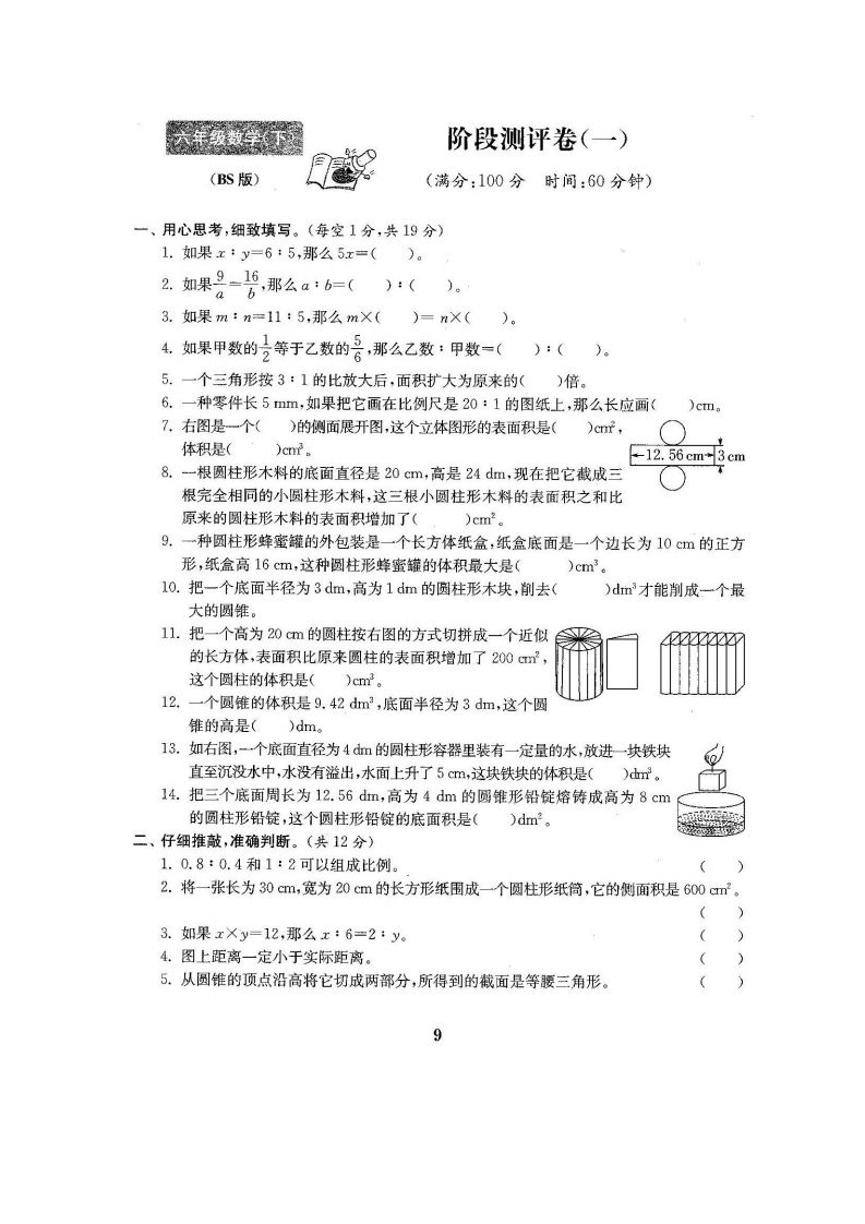 六下北师大数学第一次月考试卷-全网第一网赚项目资源库-中赚网 & 中创网 & 冒泡网 & 福缘网 - 小本轻创业与优质加盟项目首选平台