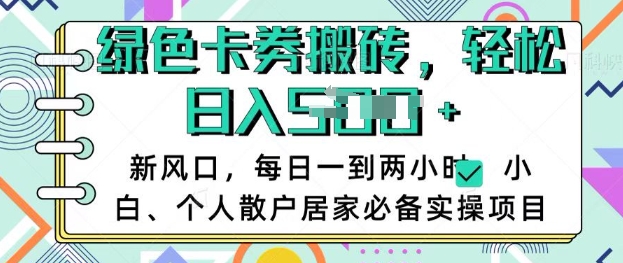 卡卷回收搬砖，每天一到两个小时日稳定多张，小白个人散户居家必备实操项目-全网第一网赚项目资源库-中赚网 & 中创网 & 冒泡网 & 福缘网 - 小本轻创业与优质加盟项目首选平台
