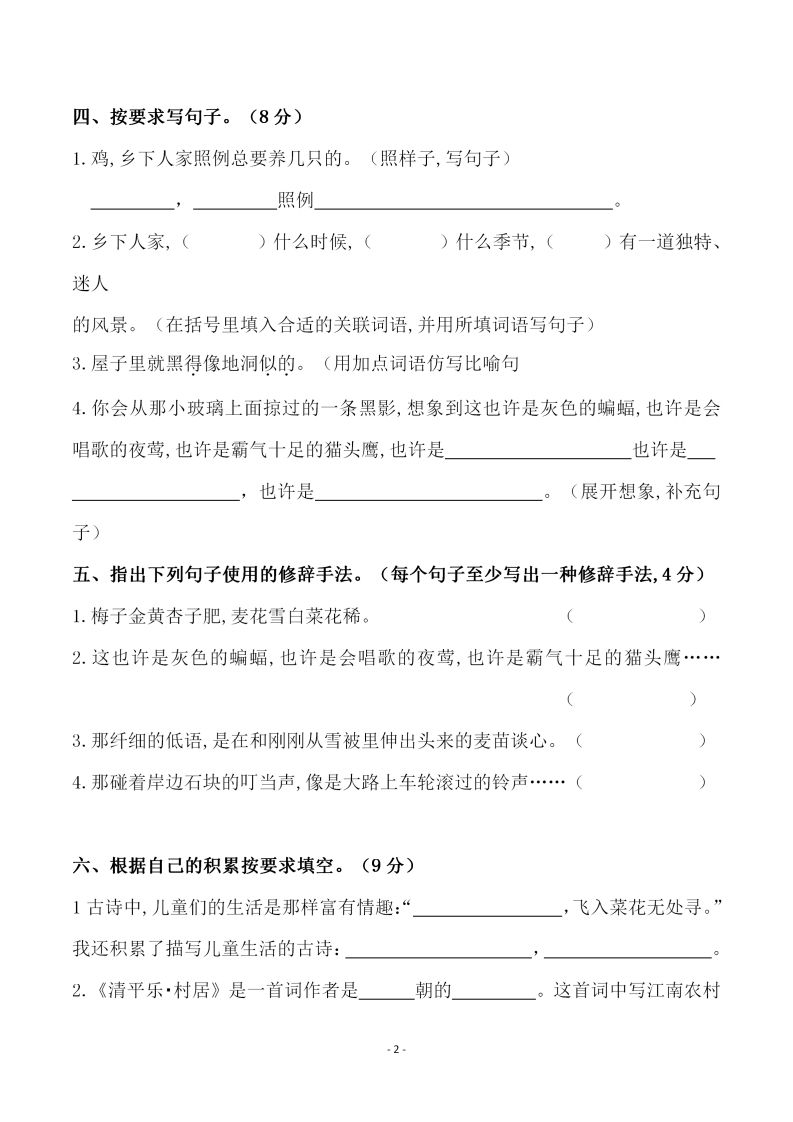 四下语文第一单元检测试卷（三）
