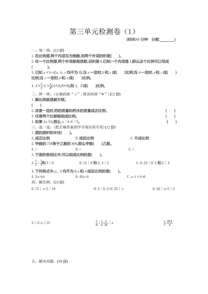 六下青岛63版数学第三单元检测卷-1-全网第一网赚项目资源库-中赚网 & 中创网 & 冒泡网 & 福缘网 - 小本轻创业与优质加盟项目首选平台