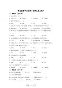 青岛版63数学四年级下册第五单元《动物世界》单元测试卷-全网第一网赚项目资源库-中赚网 & 中创网 & 冒泡网 & 福缘网 - 小本轻创业与优质加盟项目首选平台