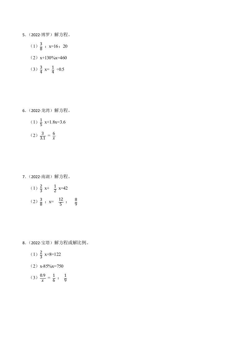 小升初真题汇编：解方程或比例（专项训练）-小学数学六年级下册青岛63版