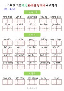 【词语专项】三下语文看拼音写词语专项练习（含答案20页）-全网第一网赚项目资源库-中赚网 & 中创网 & 冒泡网 & 福缘网 - 小本轻创业与优质加盟项目首选平台
