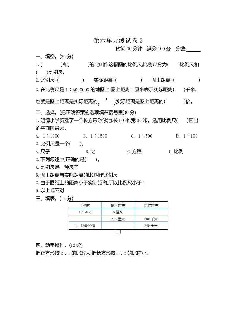 五下（54制）青岛版数学第六单元检测-2-全网第一网赚项目资源库-中赚网 & 中创网 & 冒泡网 & 福缘网 - 小本轻创业与优质加盟项目首选平台