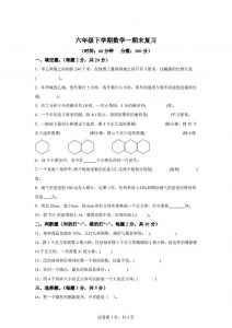 青岛63版数学六年级下册第六单元《回顾整理——总复习》单元测试卷-全网第一网赚项目资源库-中赚网 & 中创网 & 冒泡网 & 福缘网 - 小本轻创业与优质加盟项目首选平台