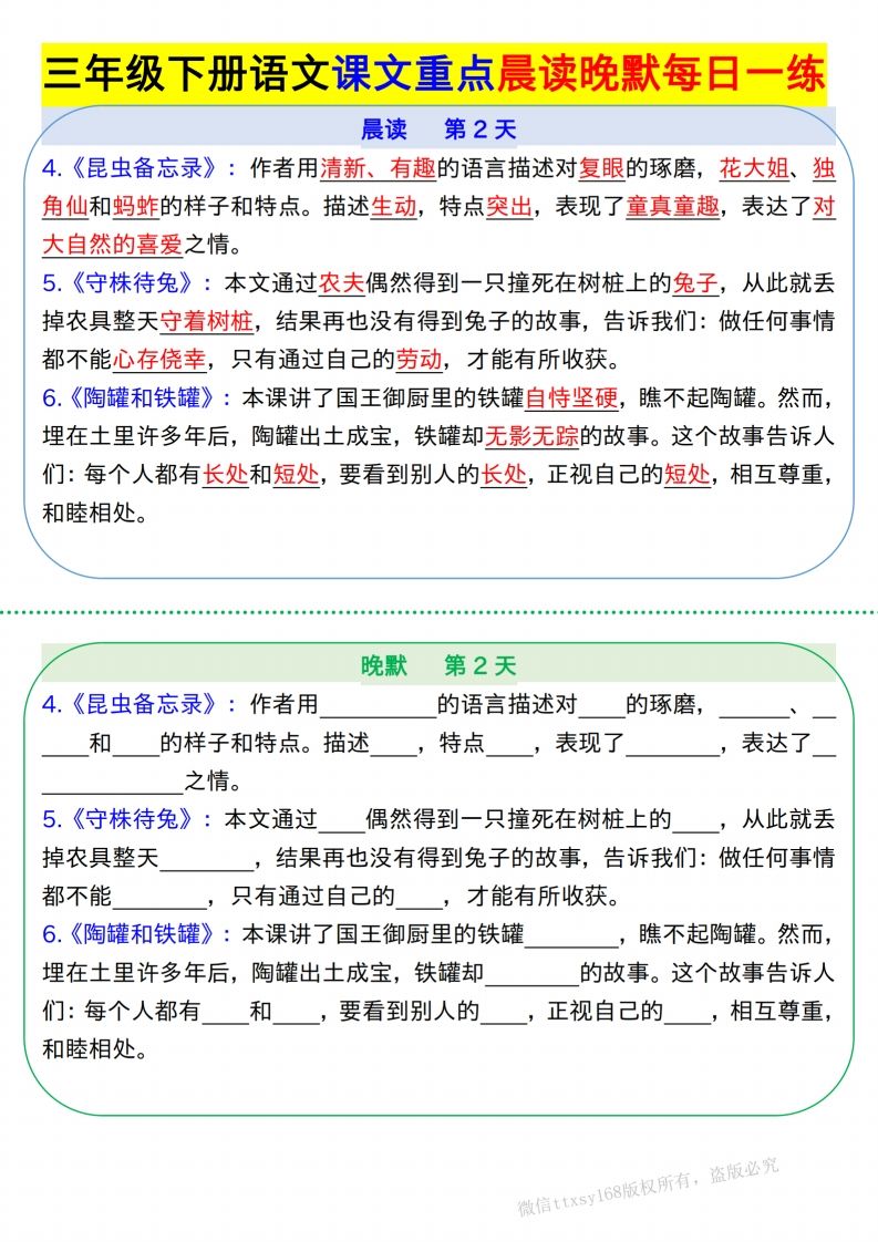 【知识点】【语文】三下语文课文重点晨读晚默每日一练8页