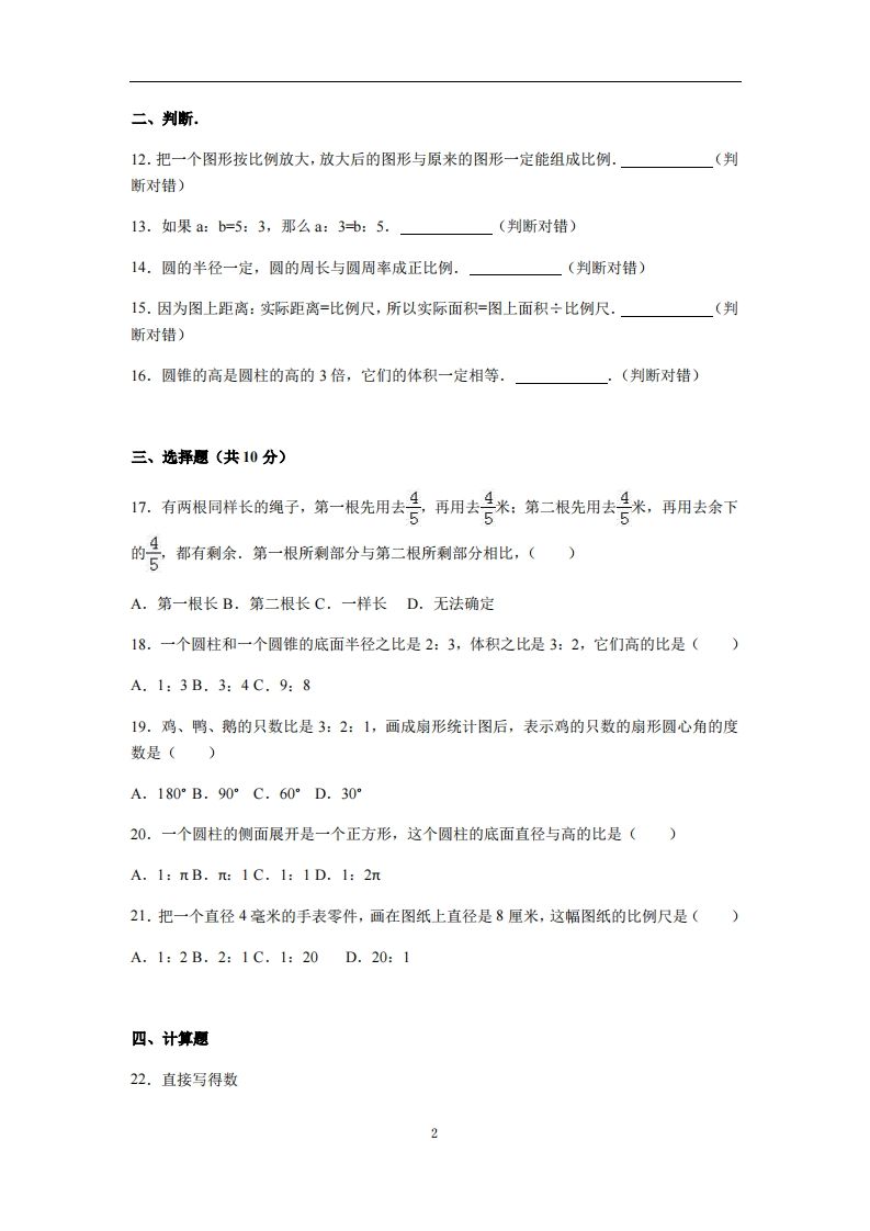 六下苏教版数学期中测试卷-4