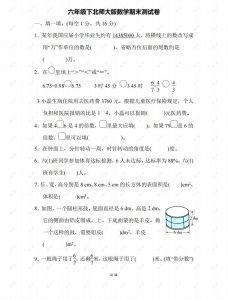 北师大六年级数学下册期末检测③卷及答案-全网第一网赚项目资源库-中赚网 & 中创网 & 冒泡网 & 福缘网 - 小本轻创业与优质加盟项目首选平台