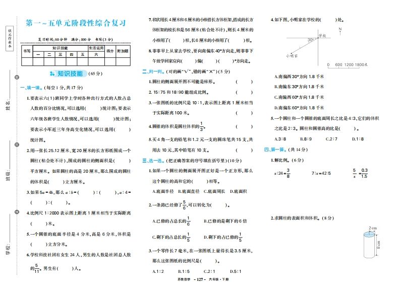 六下苏教版数学期中试卷-全网第一网赚项目资源库-中赚网 & 中创网 & 冒泡网 & 福缘网 - 小本轻创业与优质加盟项目首选平台