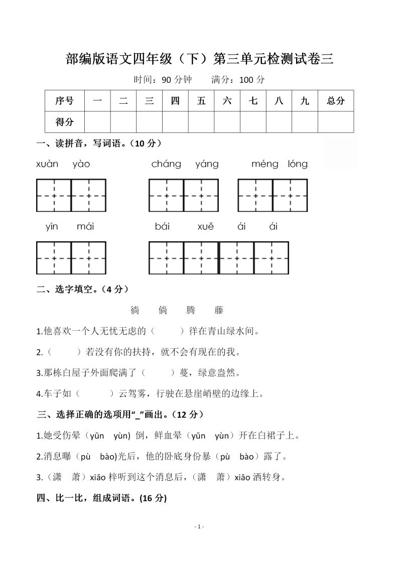 四下语文第三单元检测试卷（一）-全网第一网赚项目资源库-中赚网 & 中创网 & 冒泡网 & 福缘网 - 小本轻创业与优质加盟项目首选平台