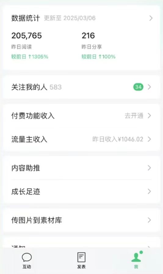 DeepSeek玩转公众号流量主,日入四位数,每天几分钟,操作简单零门槛
