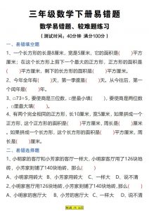 三下数学易错题、较难题汇总练习(附答案)-全网第一网赚项目资源库-中赚网 & 中创网 & 冒泡网 & 福缘网 - 小本轻创业与优质加盟项目首选平台