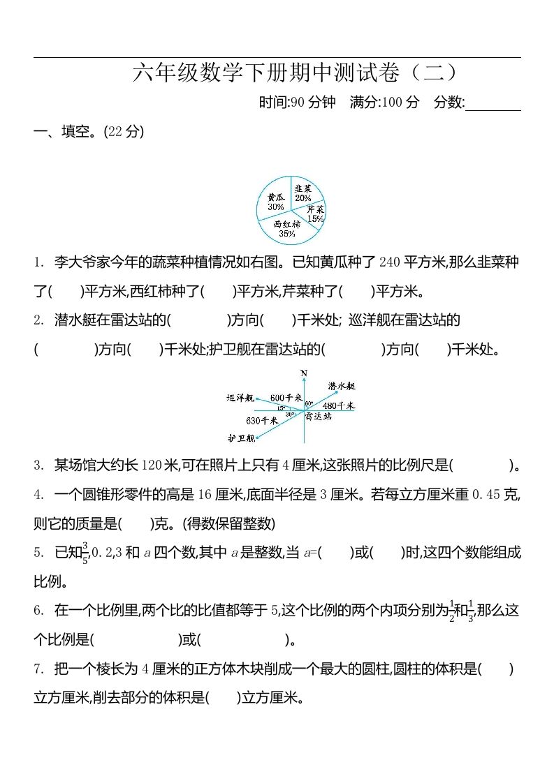 六下苏教版数学期中测试卷-2-全网第一网赚项目资源库-中赚网 & 中创网 & 冒泡网 & 福缘网 - 小本轻创业与优质加盟项目首选平台