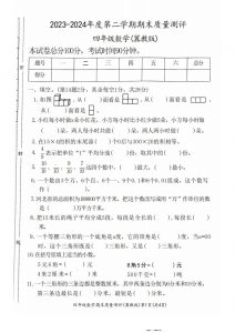 四下冀教版数学期末测试卷-1-全网第一网赚项目资源库-中赚网 & 中创网 & 冒泡网 & 福缘网 - 小本轻创业与优质加盟项目首选平台