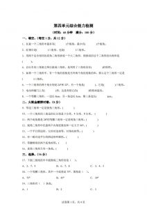 青岛版63数学四年级下册第四单元《认识多边形》综合能力检测卷-全网第一网赚项目资源库-中赚网 & 中创网 & 冒泡网 & 福缘网 - 小本轻创业与优质加盟项目首选平台