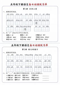 五下语文每日词语默写单1-8单元含答案-全网第一网赚项目资源库-中赚网 & 中创网 & 冒泡网 & 福缘网 - 小本轻创业与优质加盟项目首选平台