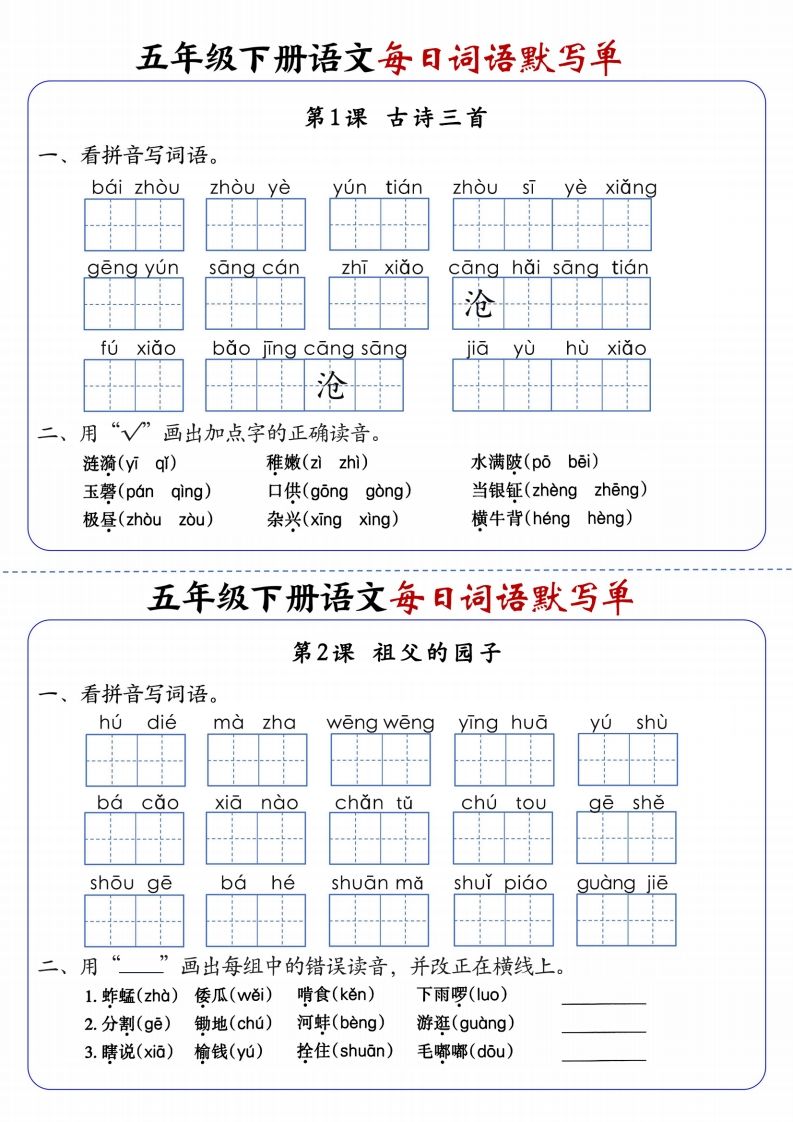 五下语文每日词语默写单1-8单元含答案-全网第一网赚项目资源库-中赚网 & 中创网 & 冒泡网 & 福缘网 - 小本轻创业与优质加盟项目首选平台