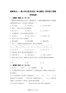 青岛版63数学四年级下册第三单元《快乐农场》单元测试卷-全网第一网赚项目资源库-中赚网 & 中创网 & 冒泡网 & 福缘网 - 小本轻创业与优质加盟项目首选平台