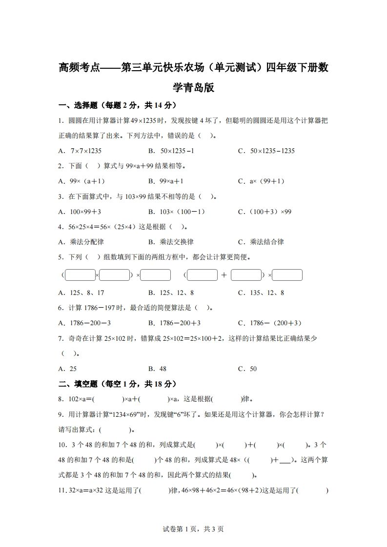 青岛版63数学四年级下册第三单元《快乐农场》单元测试卷-全网第一网赚项目资源库-中赚网 & 中创网 & 冒泡网 & 福缘网 - 小本轻创业与优质加盟项目首选平台