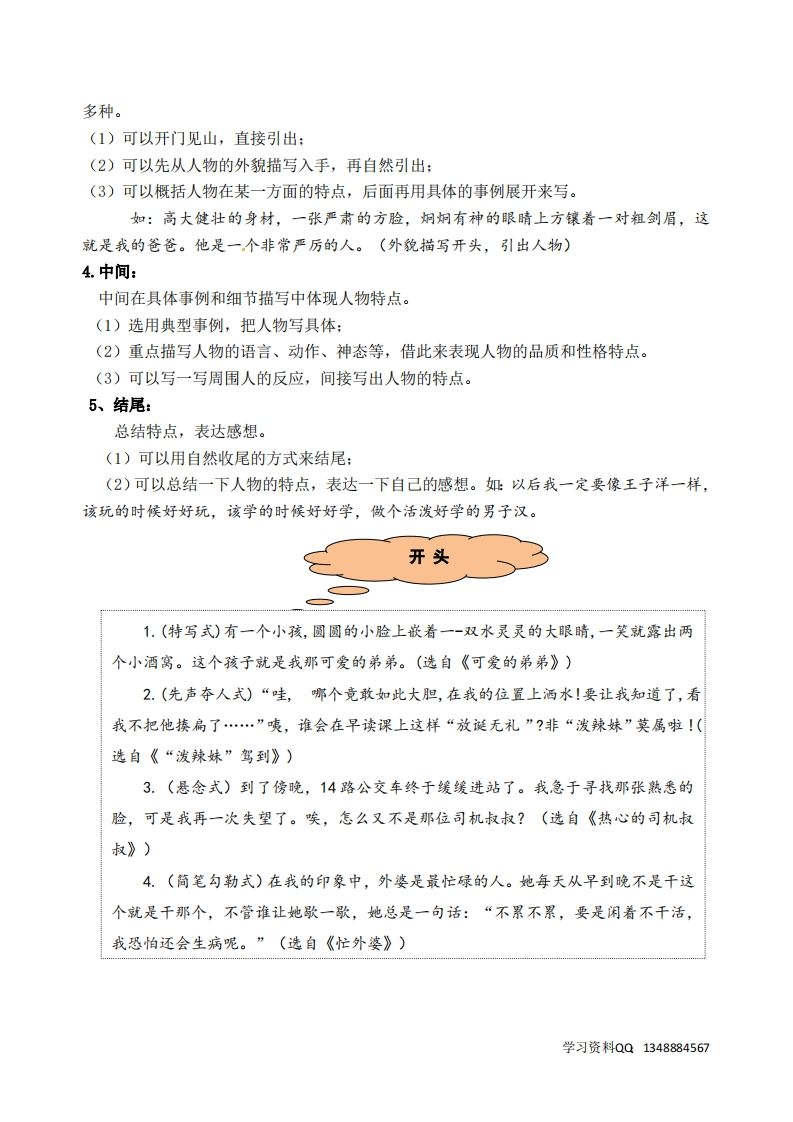 五下语文第五单元《形形色色的人》名师指导和佳作点评