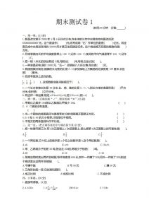 五下青岛版数学期末真题卷6（54制）-全网第一网赚项目资源库-中赚网 & 中创网 & 冒泡网 & 福缘网 - 小本轻创业与优质加盟项目首选平台
