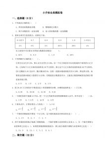 小升初数学全真模拟卷（五）人教版含答案-全网第一网赚项目资源库-中赚网 & 中创网 & 冒泡网 & 福缘网 - 小本轻创业与优质加盟项目首选平台