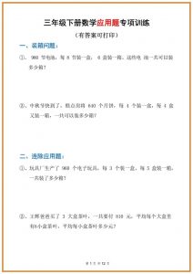 三年级数学下册应用题分类专项练习题-全网第一网赚项目资源库-中赚网 & 中创网 & 冒泡网 & 福缘网 - 小本轻创业与优质加盟项目首选平台