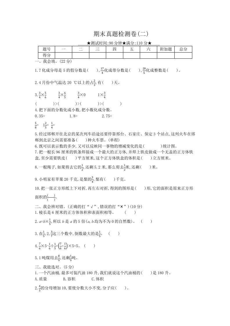 冀教版六年级下册数学期末质量检测试卷（5）（含答案）-全网第一网赚项目资源库-中赚网 & 中创网 & 冒泡网 & 福缘网 - 小本轻创业与优质加盟项目首选平台
