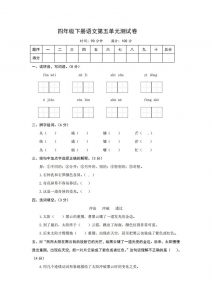 四下语文第五单元测试卷-2-全网第一网赚项目资源库-中赚网 & 中创网 & 冒泡网 & 福缘网 - 小本轻创业与优质加盟项目首选平台