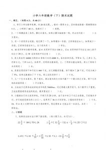 西师版小学六年级数学下期末测试题及答案(5)-全网第一网赚项目资源库-中赚网 & 中创网 & 冒泡网 & 福缘网 - 小本轻创业与优质加盟项目首选平台