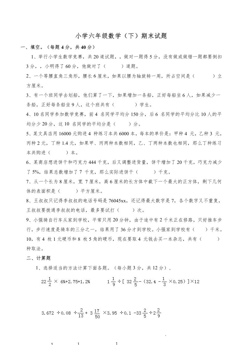 西师版小学六年级数学下期末测试题及答案(5)-全网第一网赚项目资源库-中赚网 & 中创网 & 冒泡网 & 福缘网 - 小本轻创业与优质加盟项目首选平台