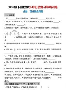 小升初数学【总复习专项训练—分数百分数应用题】-全网第一网赚项目资源库-中赚网 & 中创网 & 冒泡网 & 福缘网 - 小本轻创业与优质加盟项目首选平台