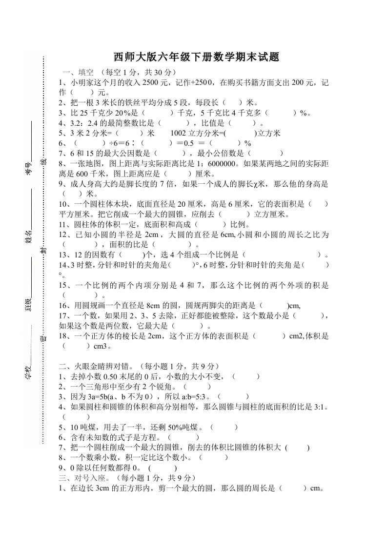 西师大版小学六年级下册期末考试数学试卷4（含答案）-全网第一网赚项目资源库-中赚网 & 中创网 & 冒泡网 & 福缘网 - 小本轻创业与优质加盟项目首选平台