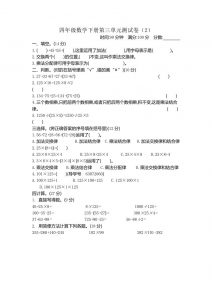 四下青岛版63数学第三单元测试卷-2-全网第一网赚项目资源库-中赚网 & 中创网 & 冒泡网 & 福缘网 - 小本轻创业与优质加盟项目首选平台