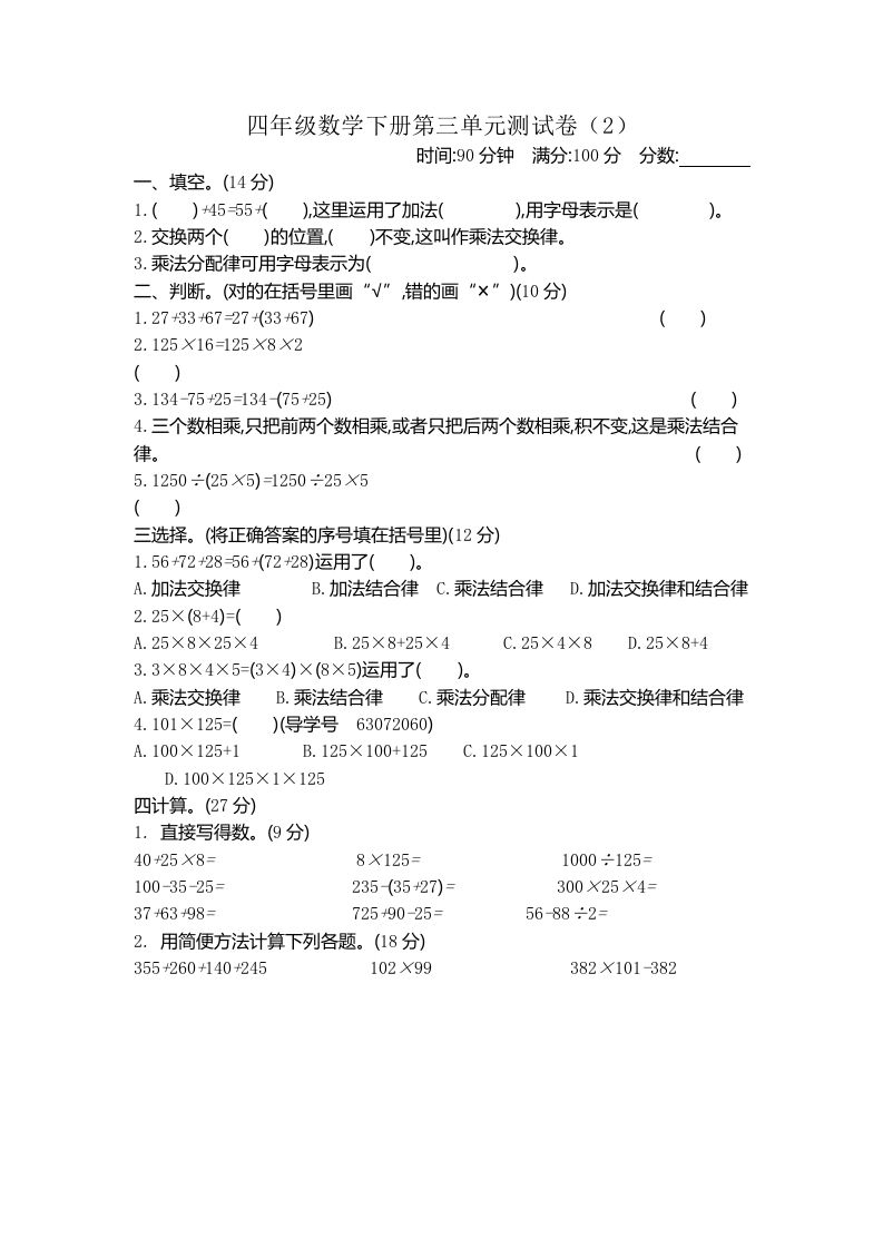 四下青岛版63数学第三单元测试卷-2-全网第一网赚项目资源库-中赚网 & 中创网 & 冒泡网 & 福缘网 - 小本轻创业与优质加盟项目首选平台