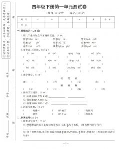 四下语文第一单元测试卷-3-全网第一网赚项目资源库-中赚网 & 中创网 & 冒泡网 & 福缘网 - 小本轻创业与优质加盟项目首选平台