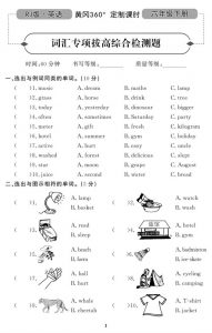 六下人教PEP版英语期末试卷11套-全网第一网赚项目资源库-中赚网 & 中创网 & 冒泡网 & 福缘网 - 小本轻创业与优质加盟项目首选平台