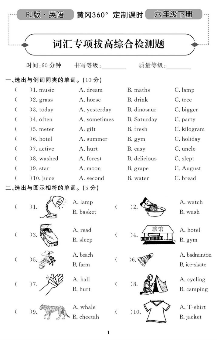 六下人教PEP版英语期末试卷11套-全网第一网赚项目资源库-中赚网 & 中创网 & 冒泡网 & 福缘网 - 小本轻创业与优质加盟项目首选平台
