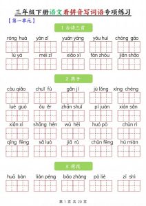 三下语文看拼音写词语专项练习20页-全网第一网赚项目资源库-中赚网 & 中创网 & 冒泡网 & 福缘网 - 小本轻创业与优质加盟项目首选平台