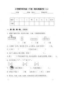 四下冀教版数学期末测试卷-2-全网第一网赚项目资源库-中赚网 & 中创网 & 冒泡网 & 福缘网 - 小本轻创业与优质加盟项目首选平台