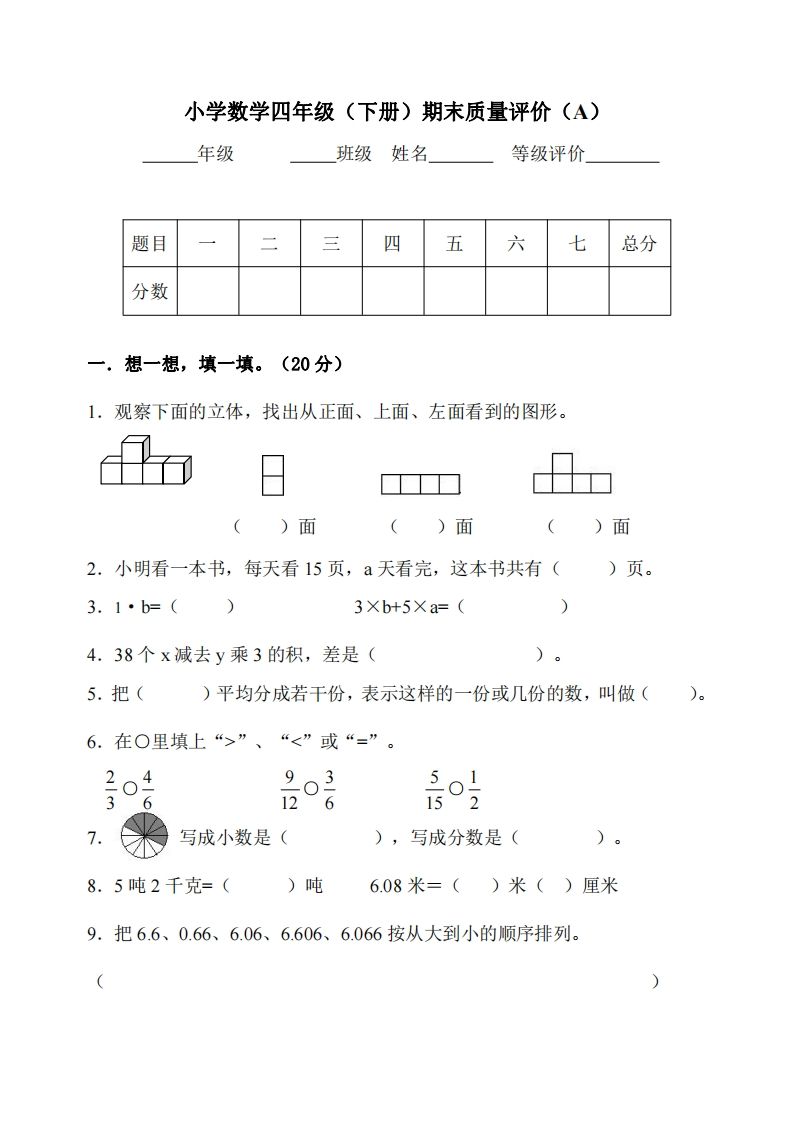 四下冀教版数学期末测试卷-2-全网第一网赚项目资源库-中赚网 & 中创网 & 冒泡网 & 福缘网 - 小本轻创业与优质加盟项目首选平台