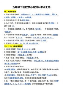 五年级下册数学开学必背知识考点-全网第一网赚项目资源库-中赚网 & 中创网 & 冒泡网 & 福缘网 - 小本轻创业与优质加盟项目首选平台