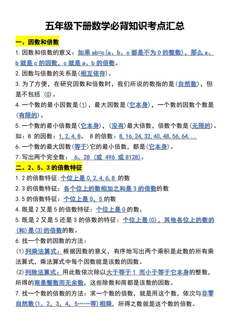 五年级下册数学开学必背知识考点-全网第一网赚项目资源库-中赚网 & 中创网 & 冒泡网 & 福缘网 - 小本轻创业与优质加盟项目首选平台